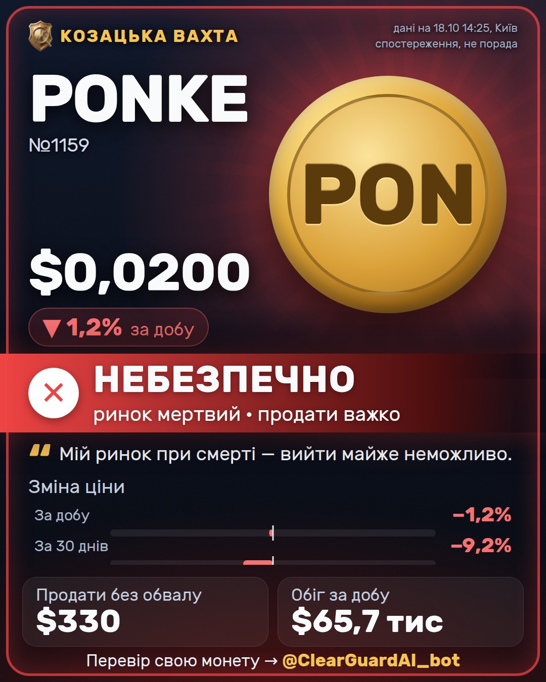 PONKE — НЕБЕЗПЕЧНО