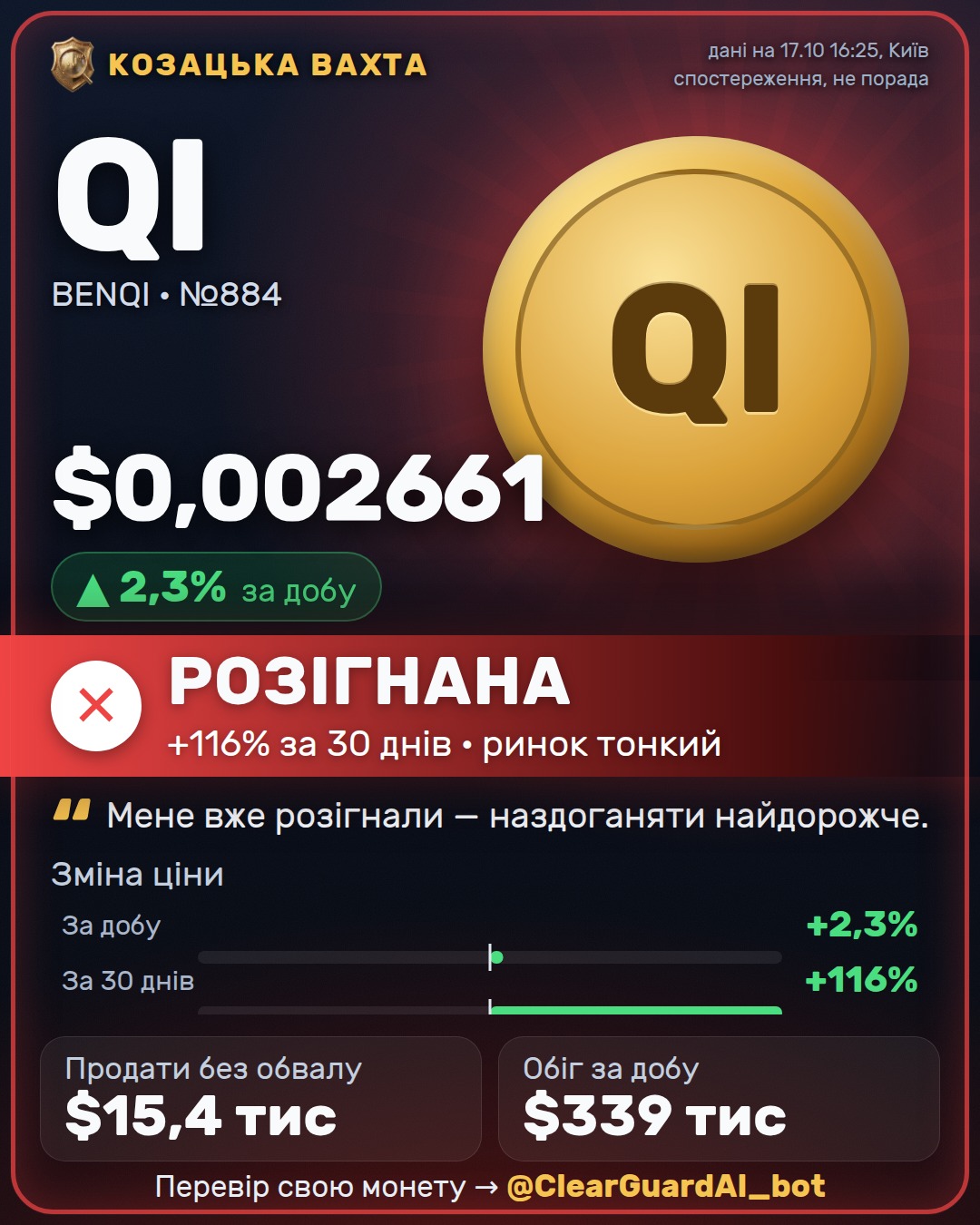QI · BENQI — НЕБЕЗПЕЧНО