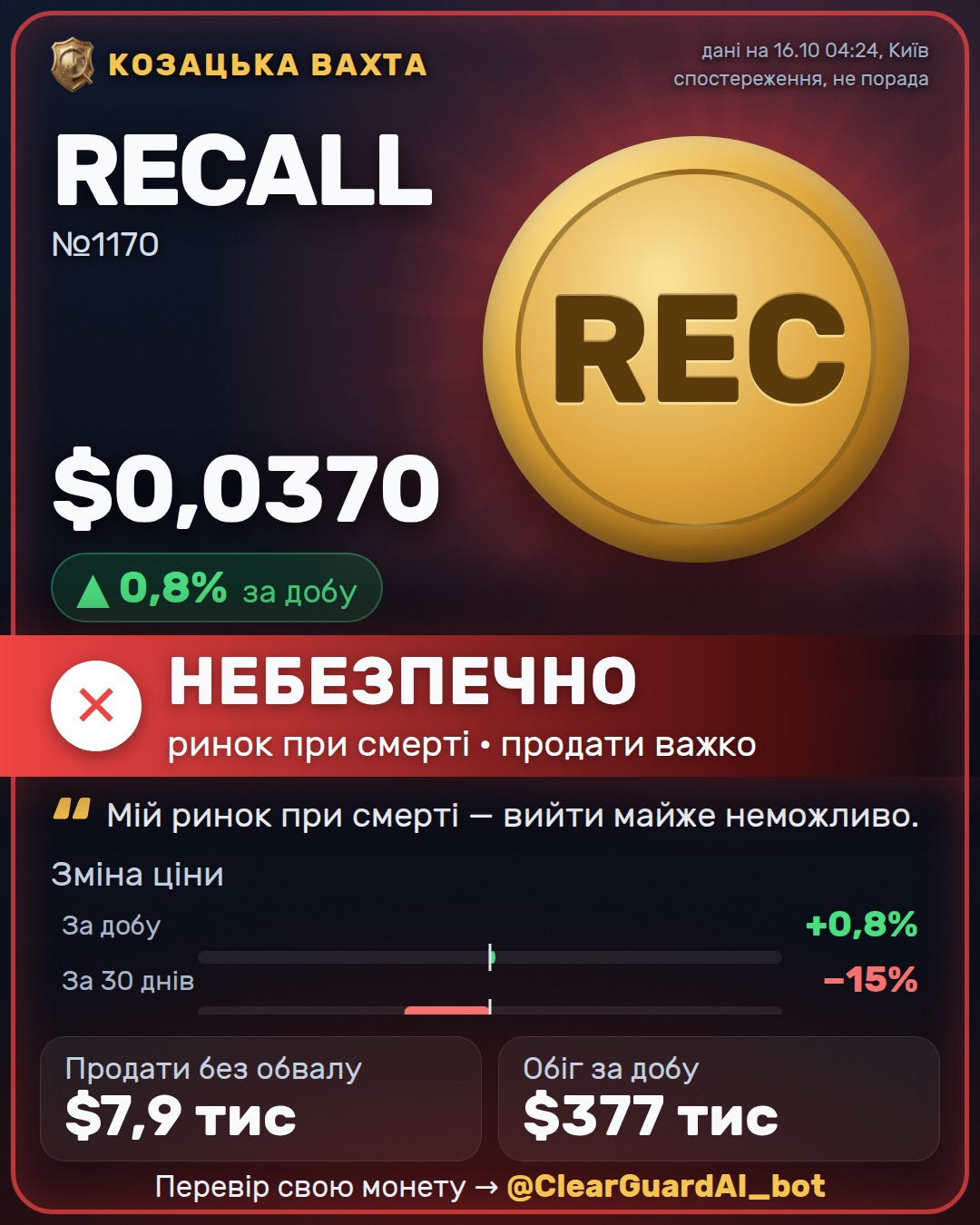 RECALL — НЕБЕЗПЕЧНО