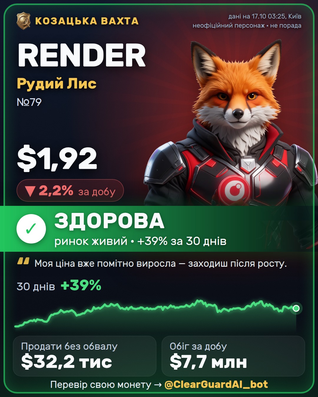 RENDER · Рудий Лис — ЗДОРОВА