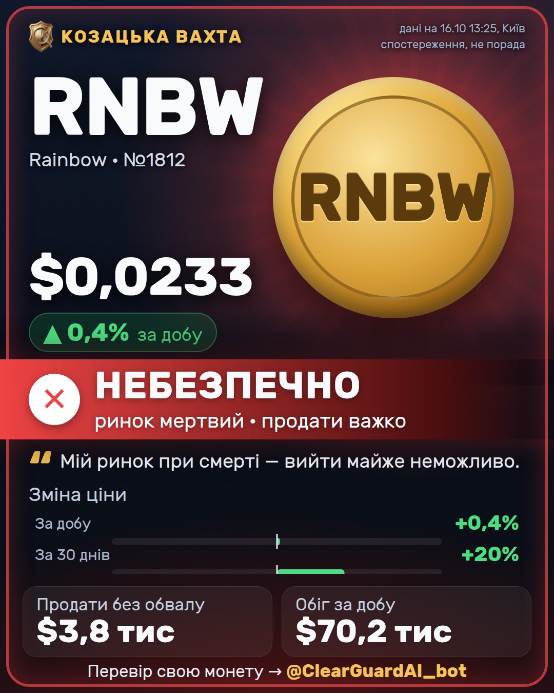 RNBW · Rainbow — НЕБЕЗПЕЧНО