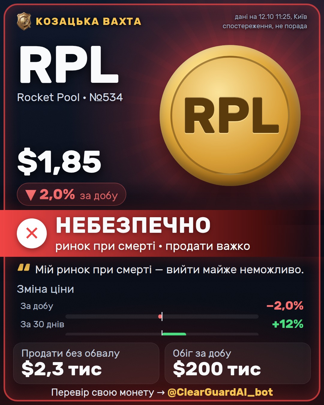 RPL · Rocket Pool — НЕБЕЗПЕЧНО