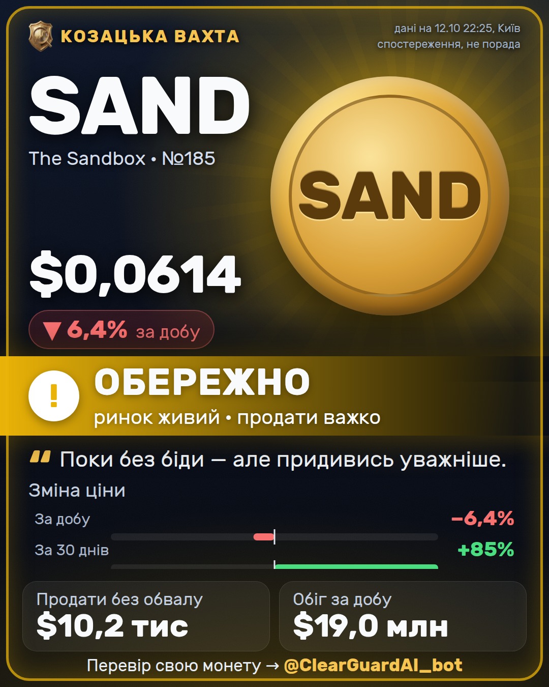 SAND · The Sandbox — ОБЕРЕЖНО