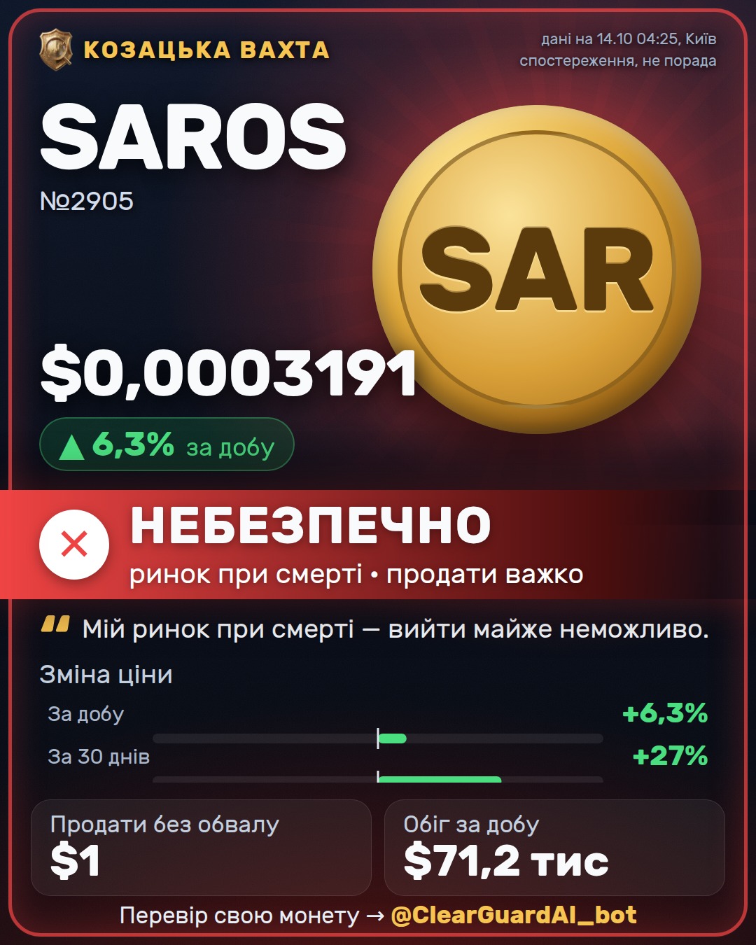 SAROS — НЕБЕЗПЕЧНО