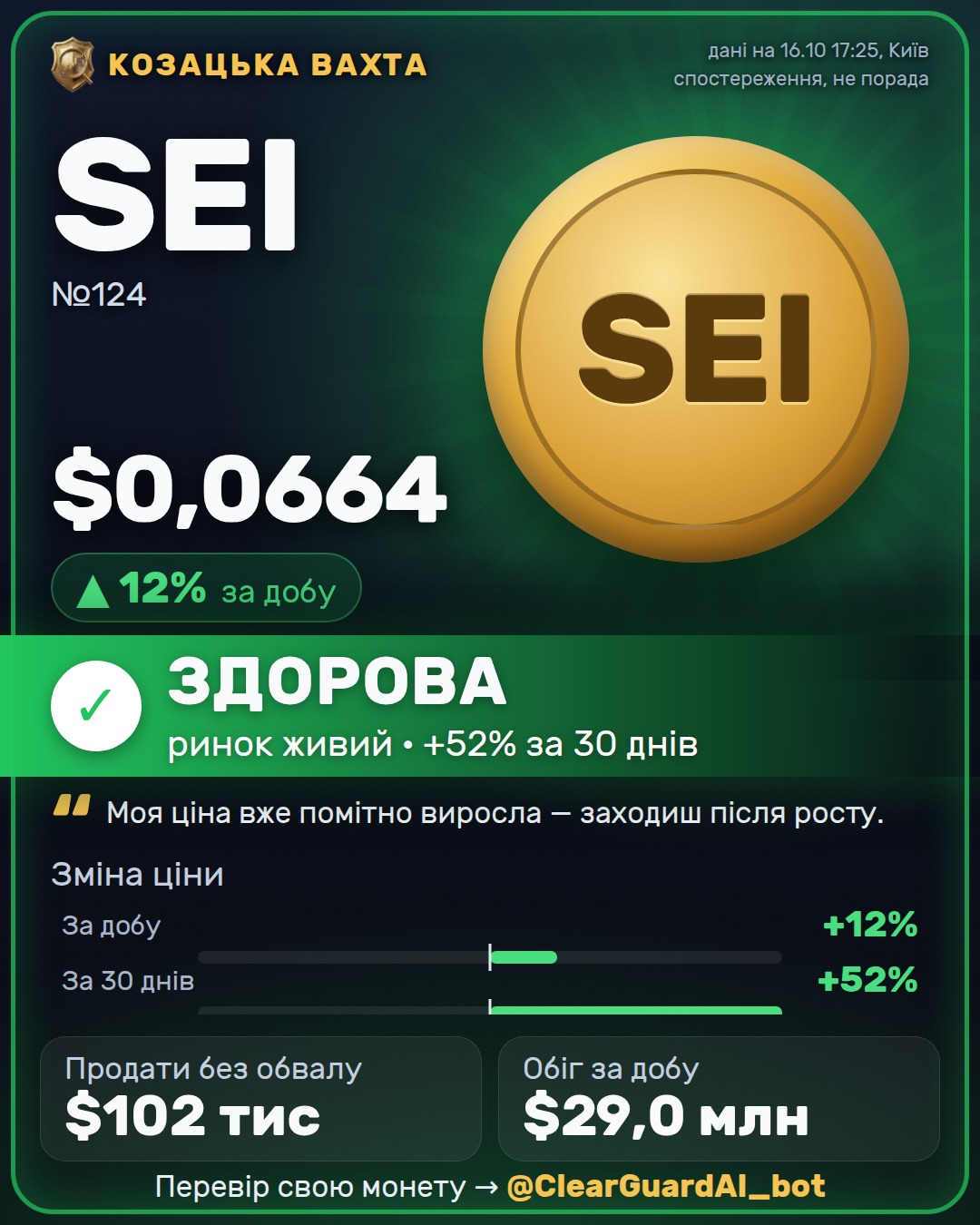 SEI — ЗДОРОВА