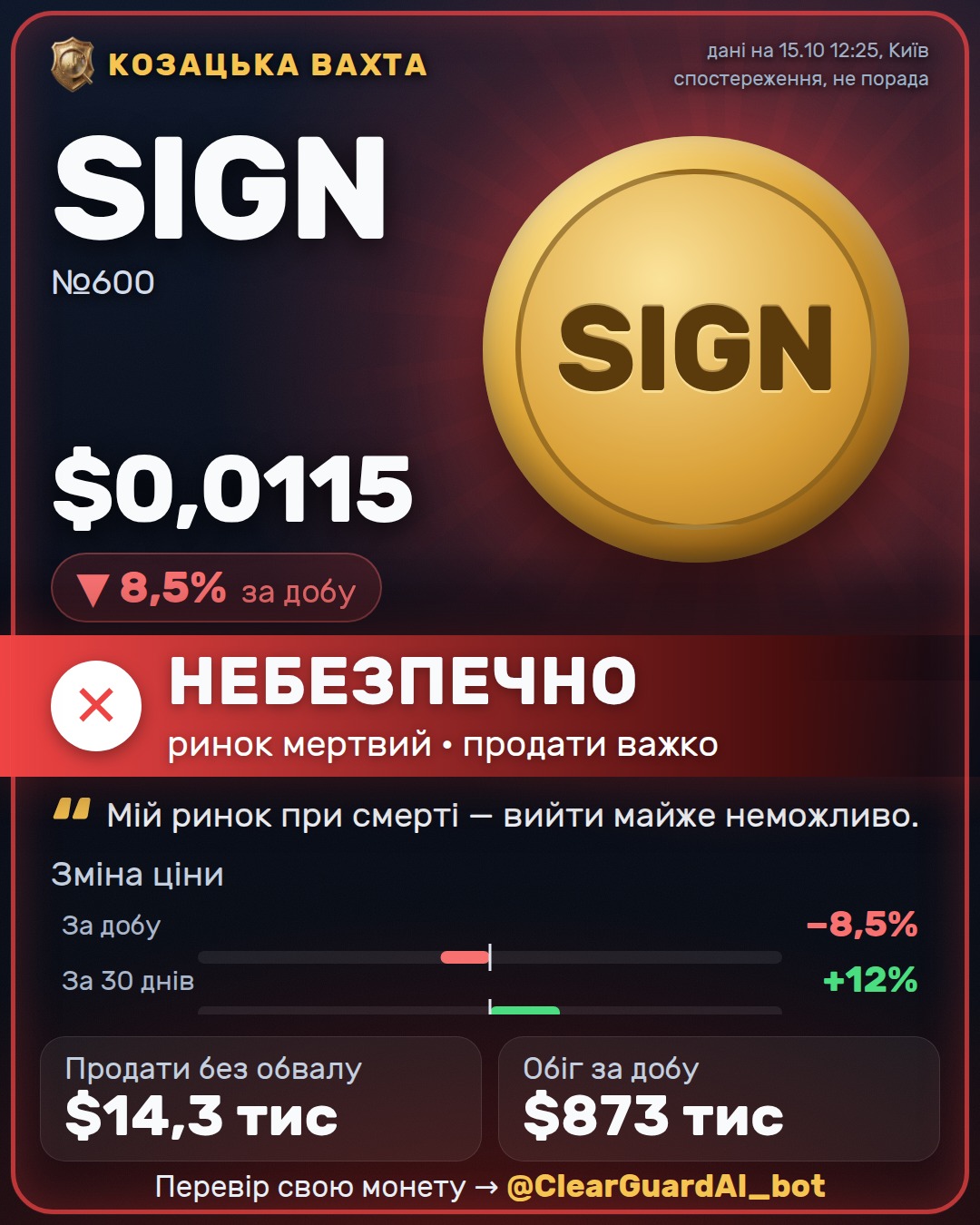 SIGN — НЕБЕЗПЕЧНО