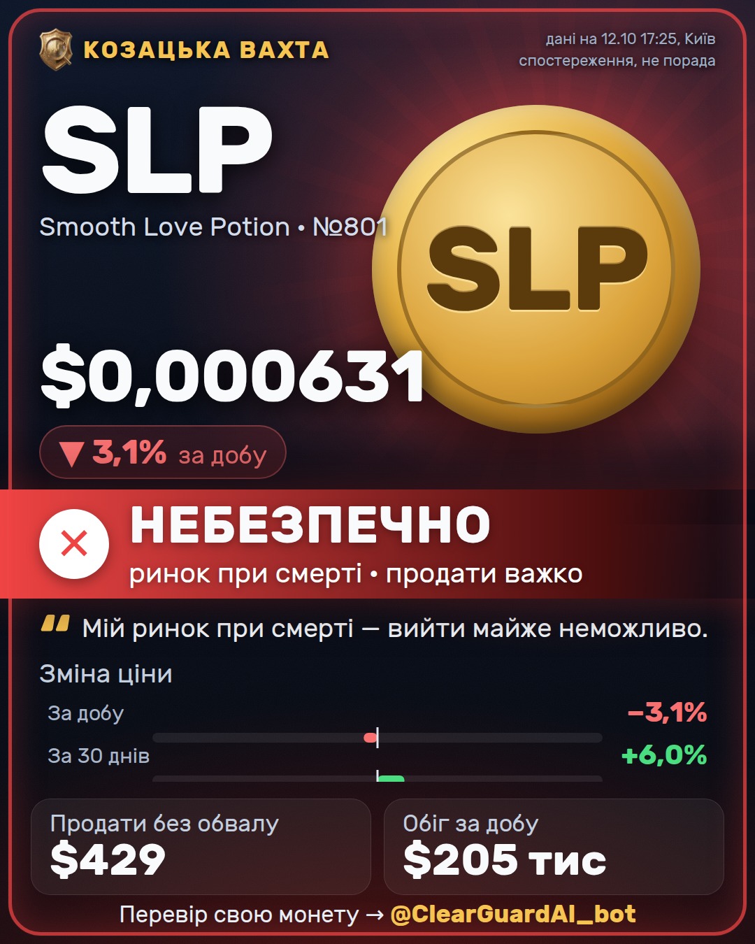 SLP · Smooth Love Potion — НЕБЕЗПЕЧНО