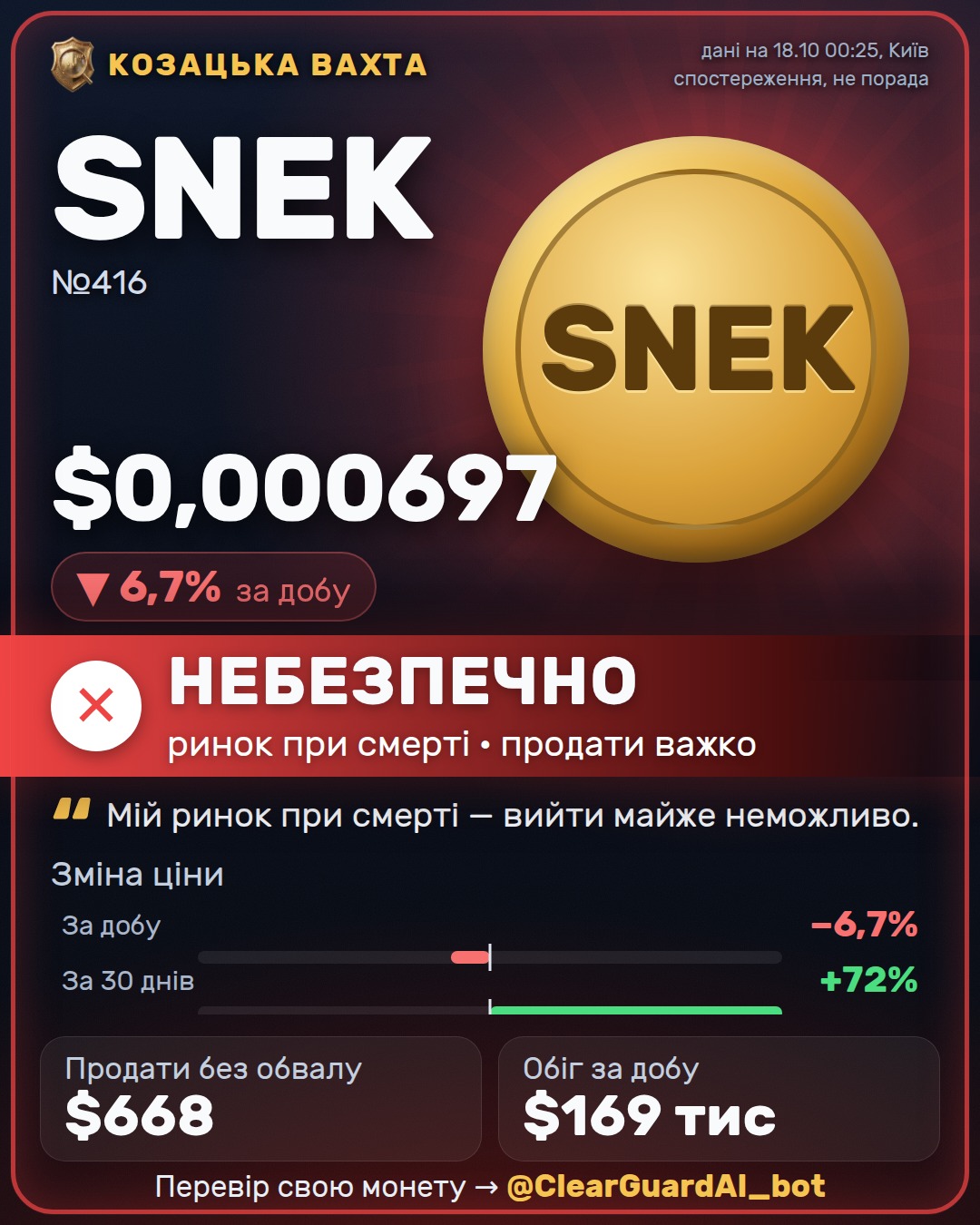 SNEK — НЕБЕЗПЕЧНО