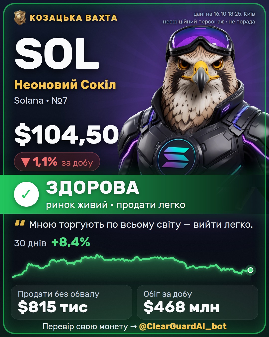 SOL · Неоновий Сокіл — ЗДОРОВА