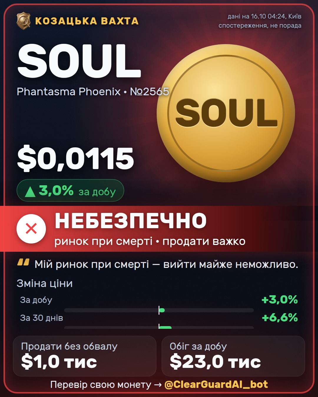 SOUL · Phantasma Phoenix — НЕБЕЗПЕЧНО