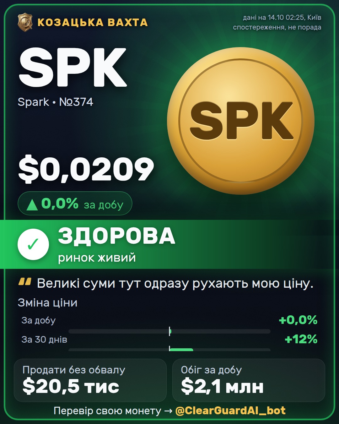 SPK · Spark — ЗДОРОВА