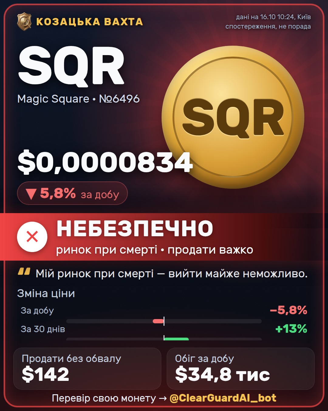 SQR · Magic Square — НЕБЕЗПЕЧНО
