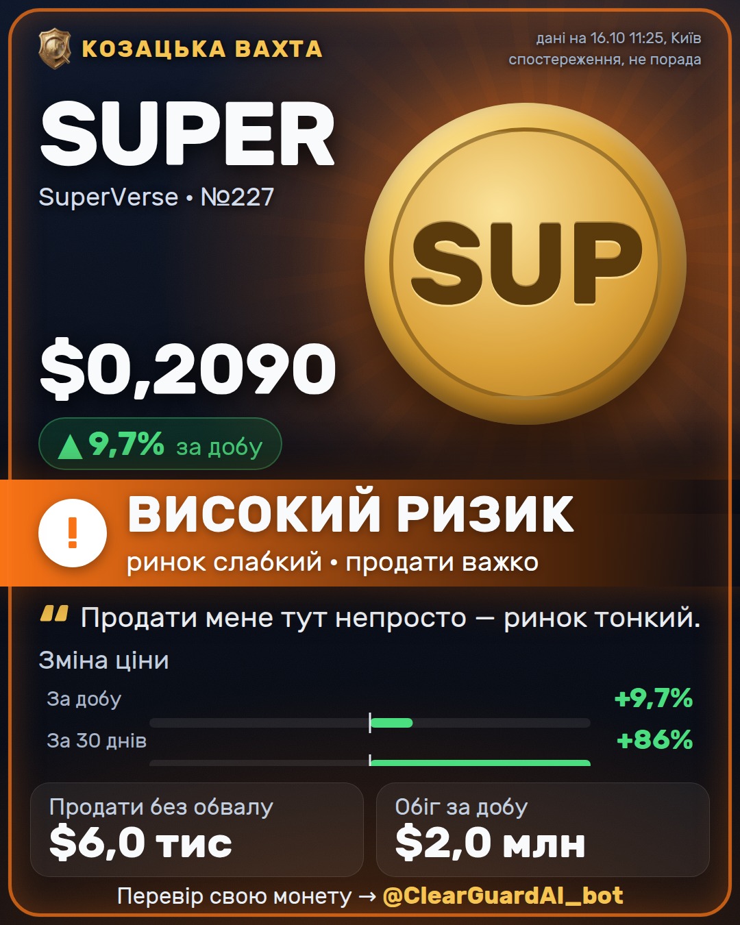 SUPER · SuperVerse — ВИСОКИЙ РИЗИК