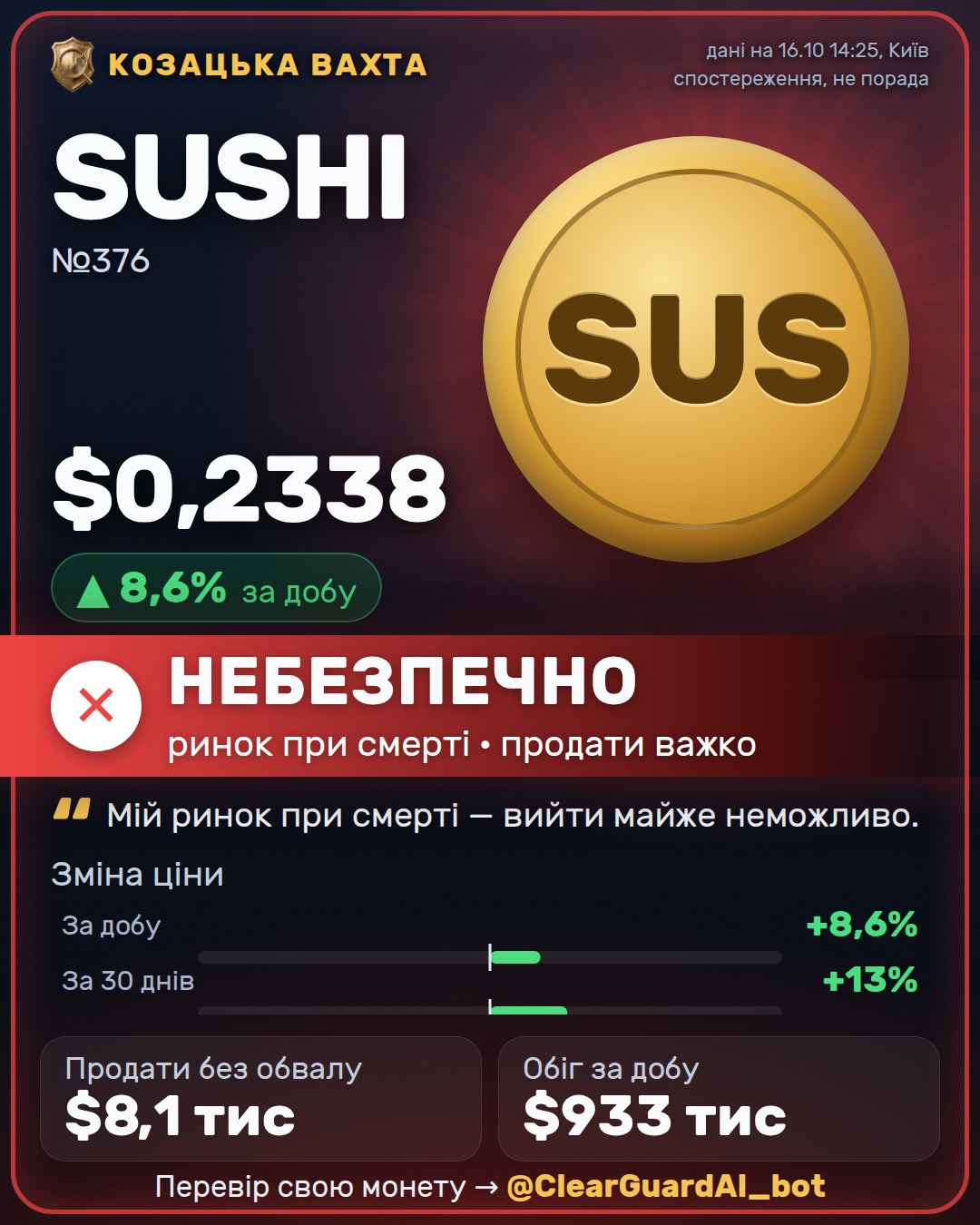 SUSHI — НЕБЕЗПЕЧНО