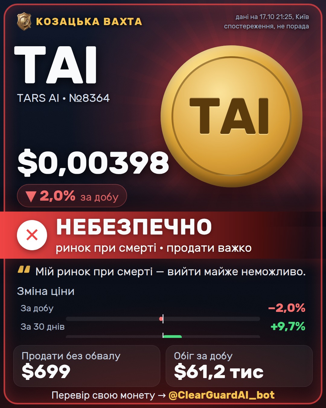 TAI · TARS AI — НЕБЕЗПЕЧНО