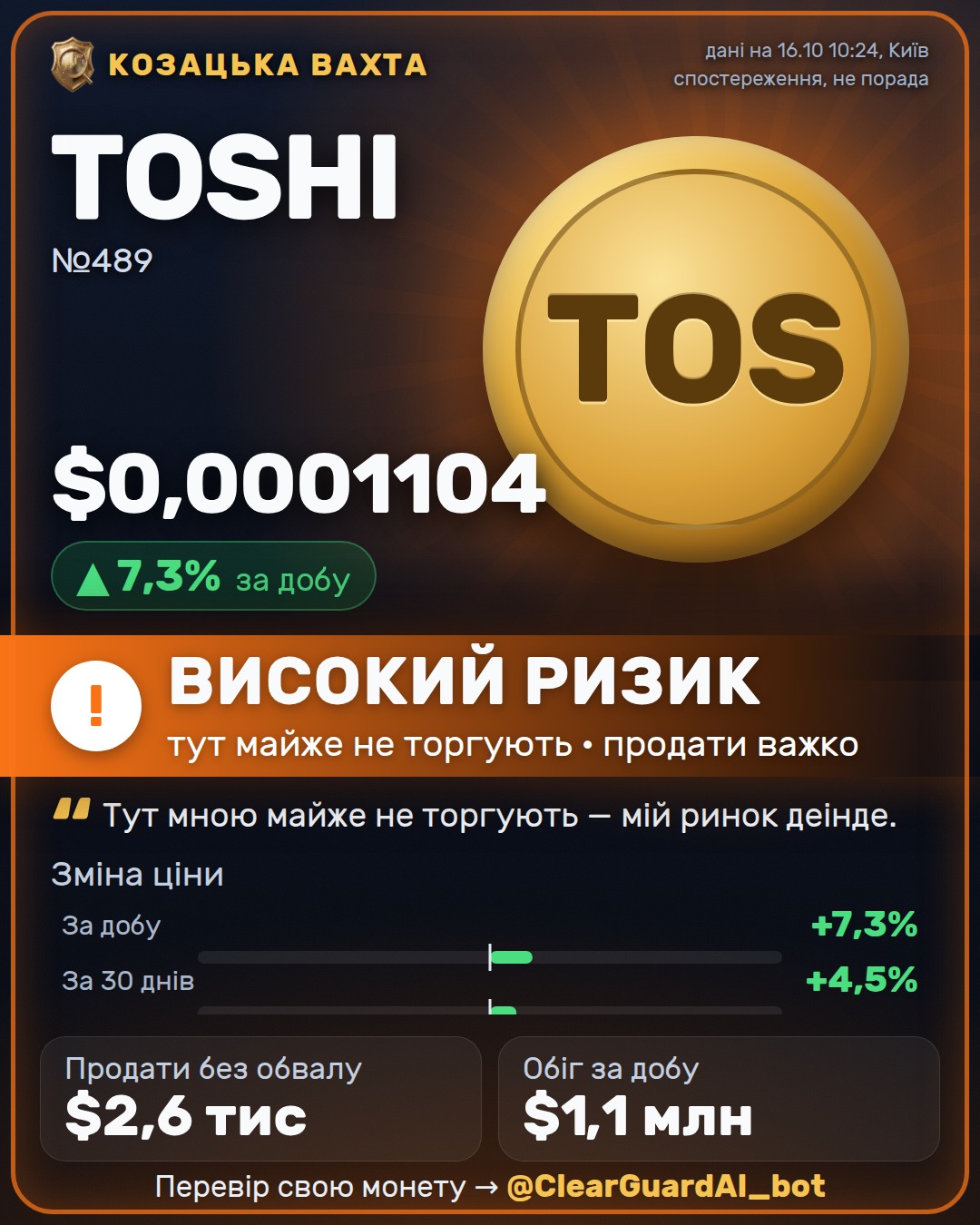 TOSHI — НЕБЕЗПЕЧНО