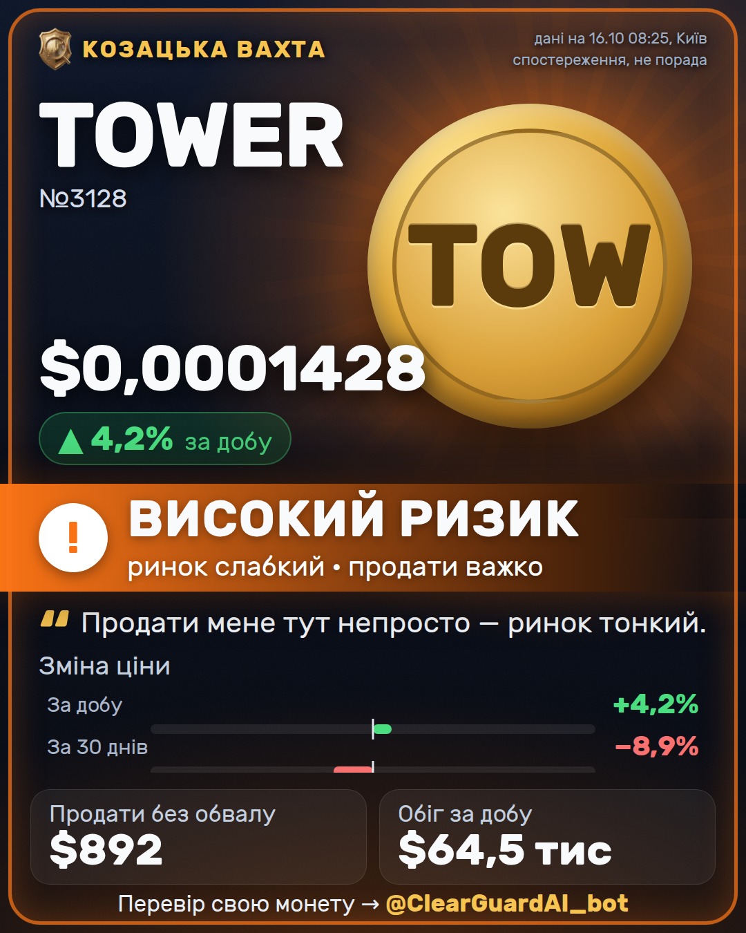 TOWER — НЕБЕЗПЕЧНО