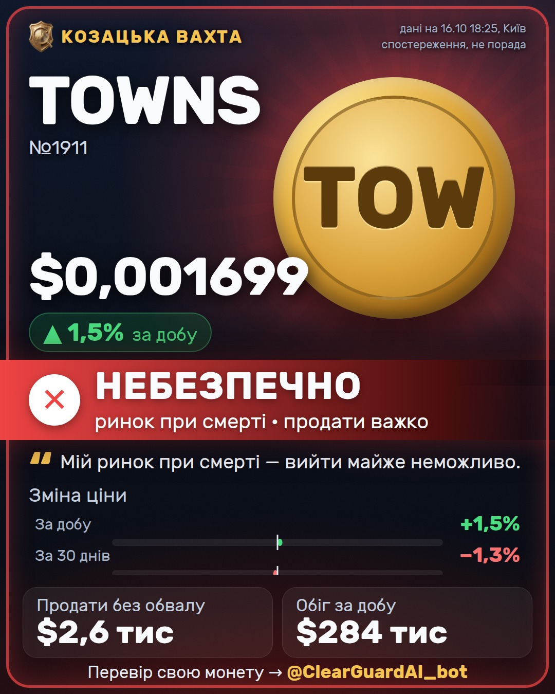 TOWNS — НЕБЕЗПЕЧНО