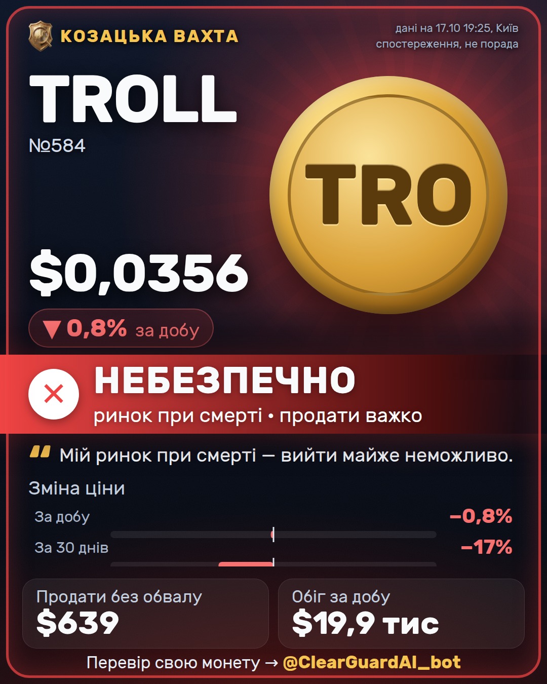 TROLL — НЕБЕЗПЕЧНО