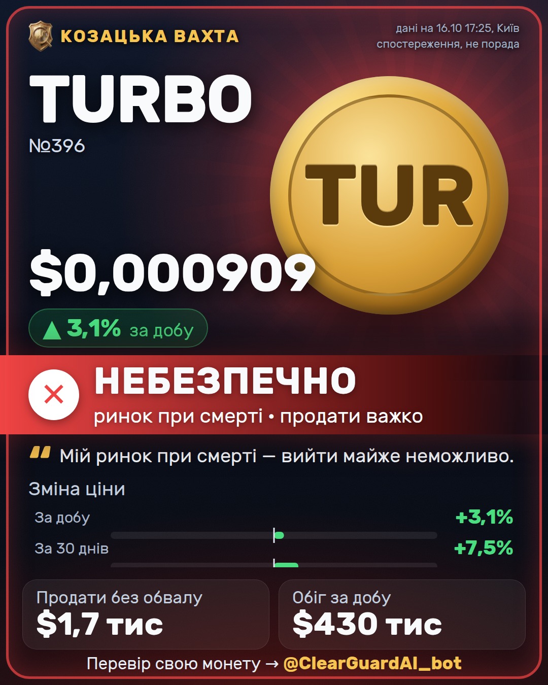 TURBO — НЕБЕЗПЕЧНО