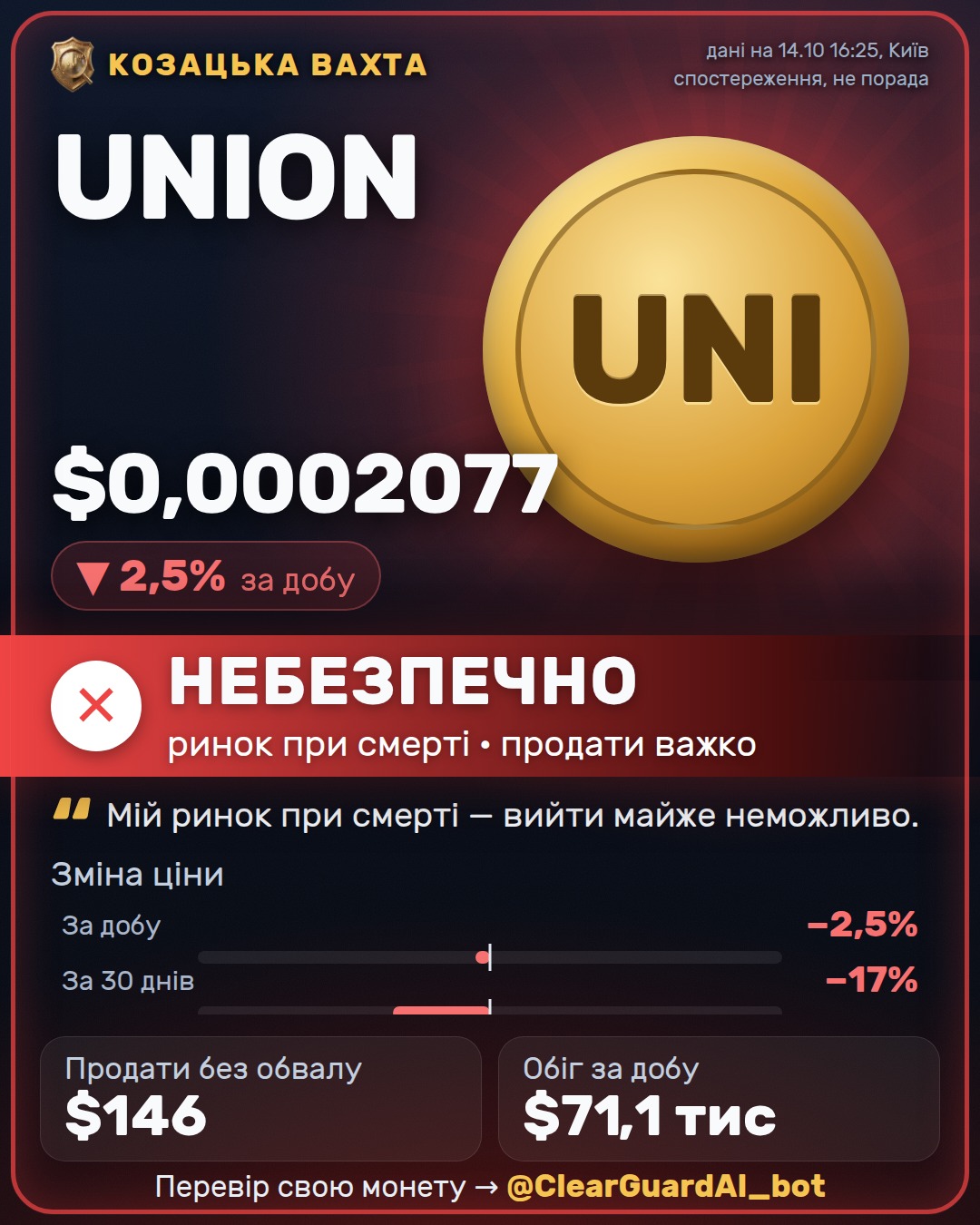 UNION — НЕБЕЗПЕЧНО