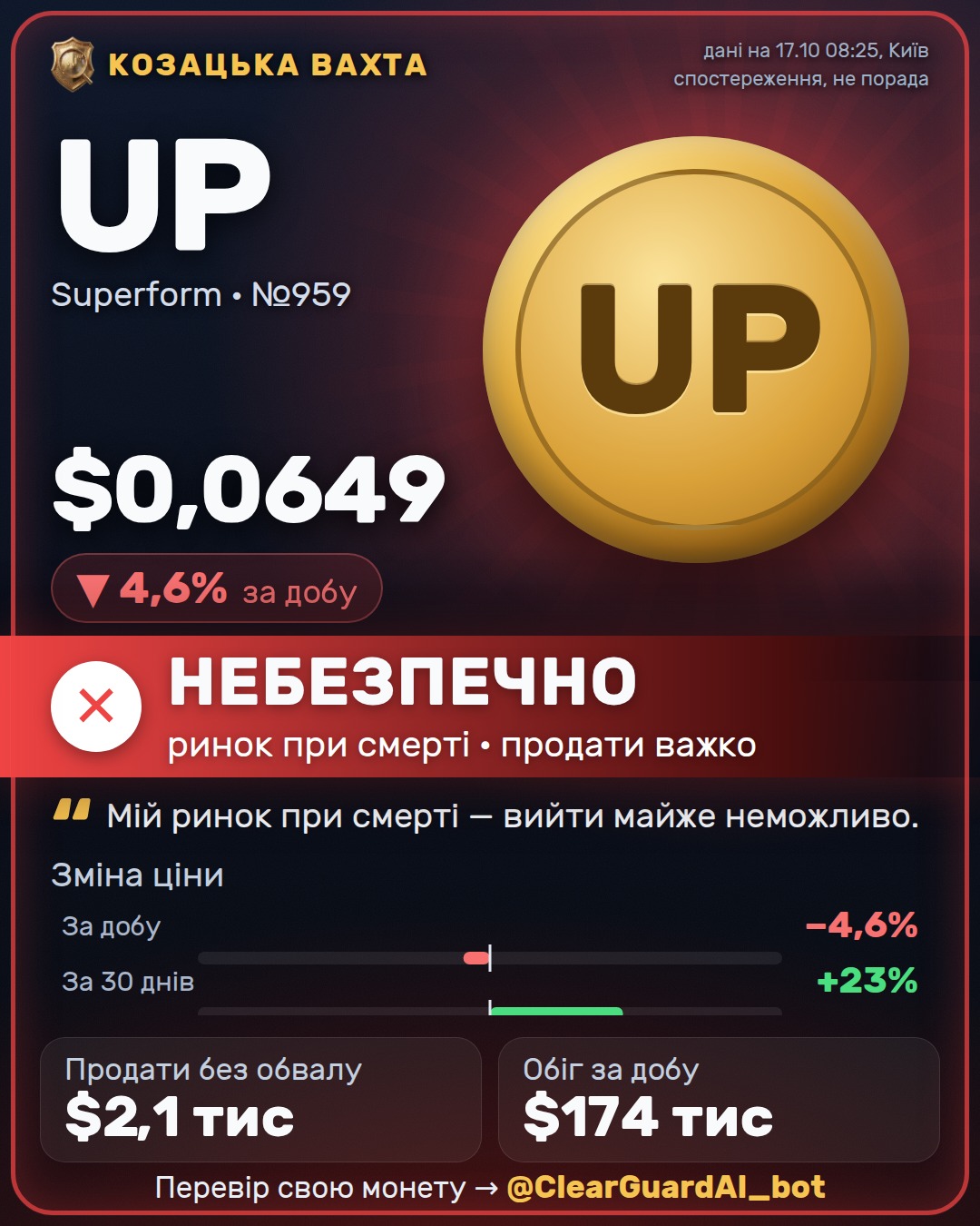 UP · Superform — НЕБЕЗПЕЧНО