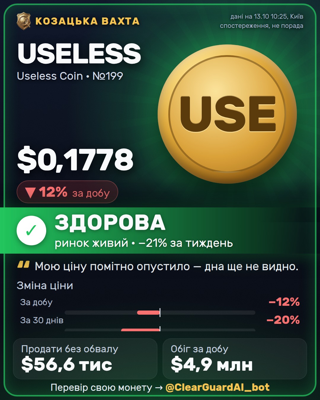 USELESS · Useless Coin — ЗДОРОВА