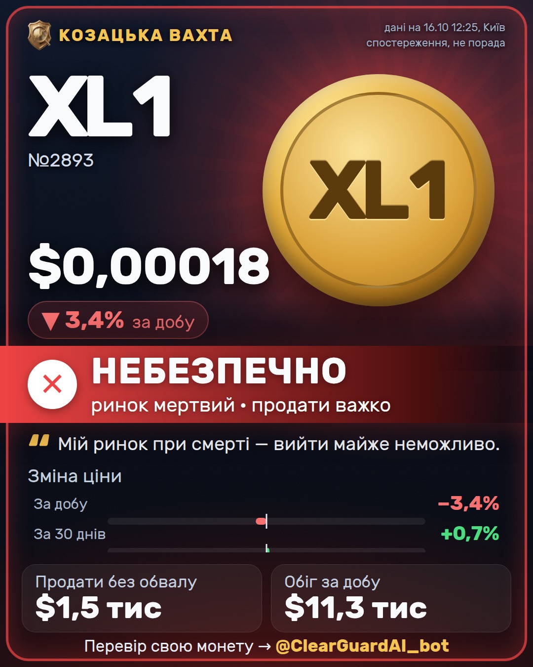XL1 — НЕБЕЗПЕЧНО