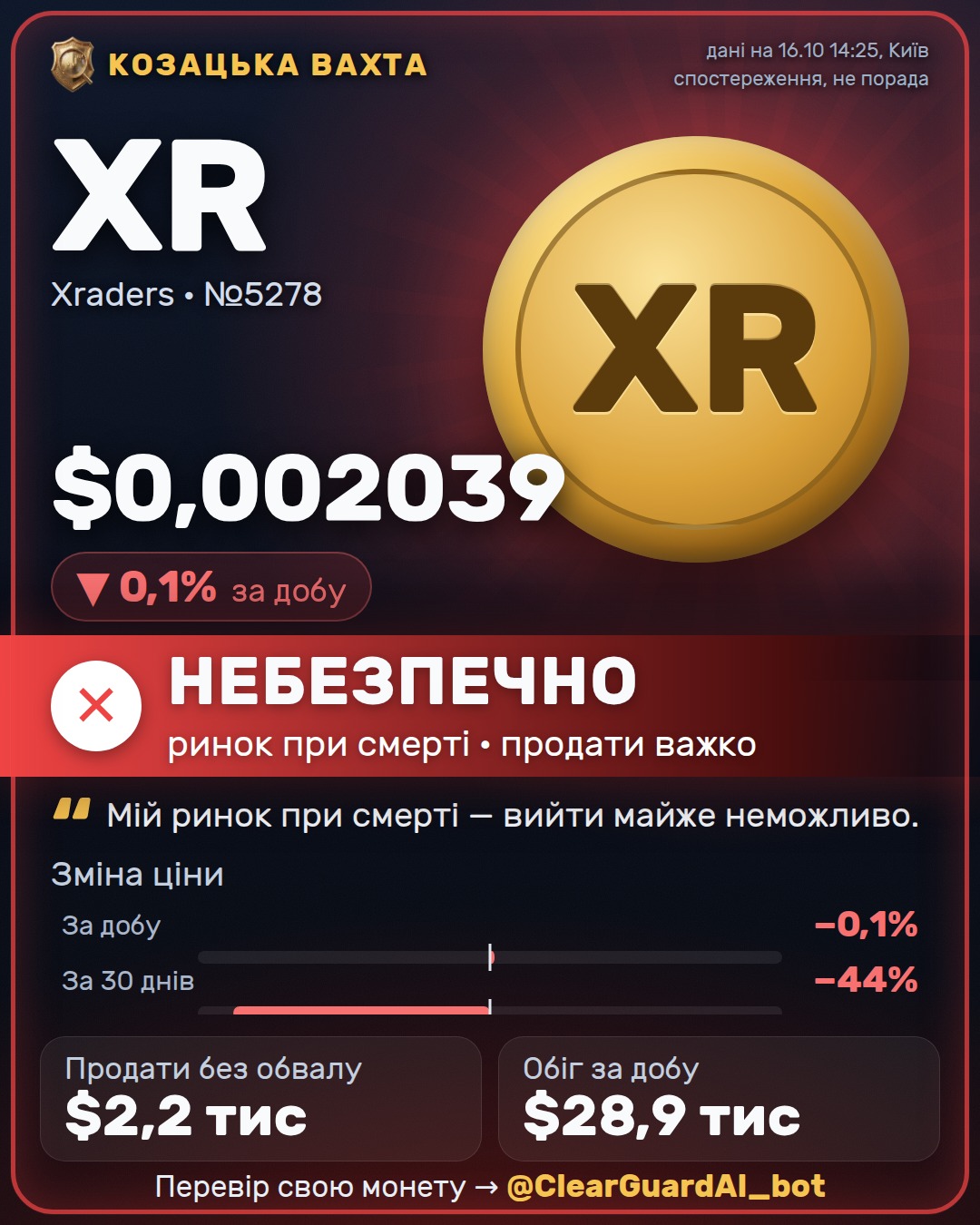 XR · Xraders — НЕБЕЗПЕЧНО