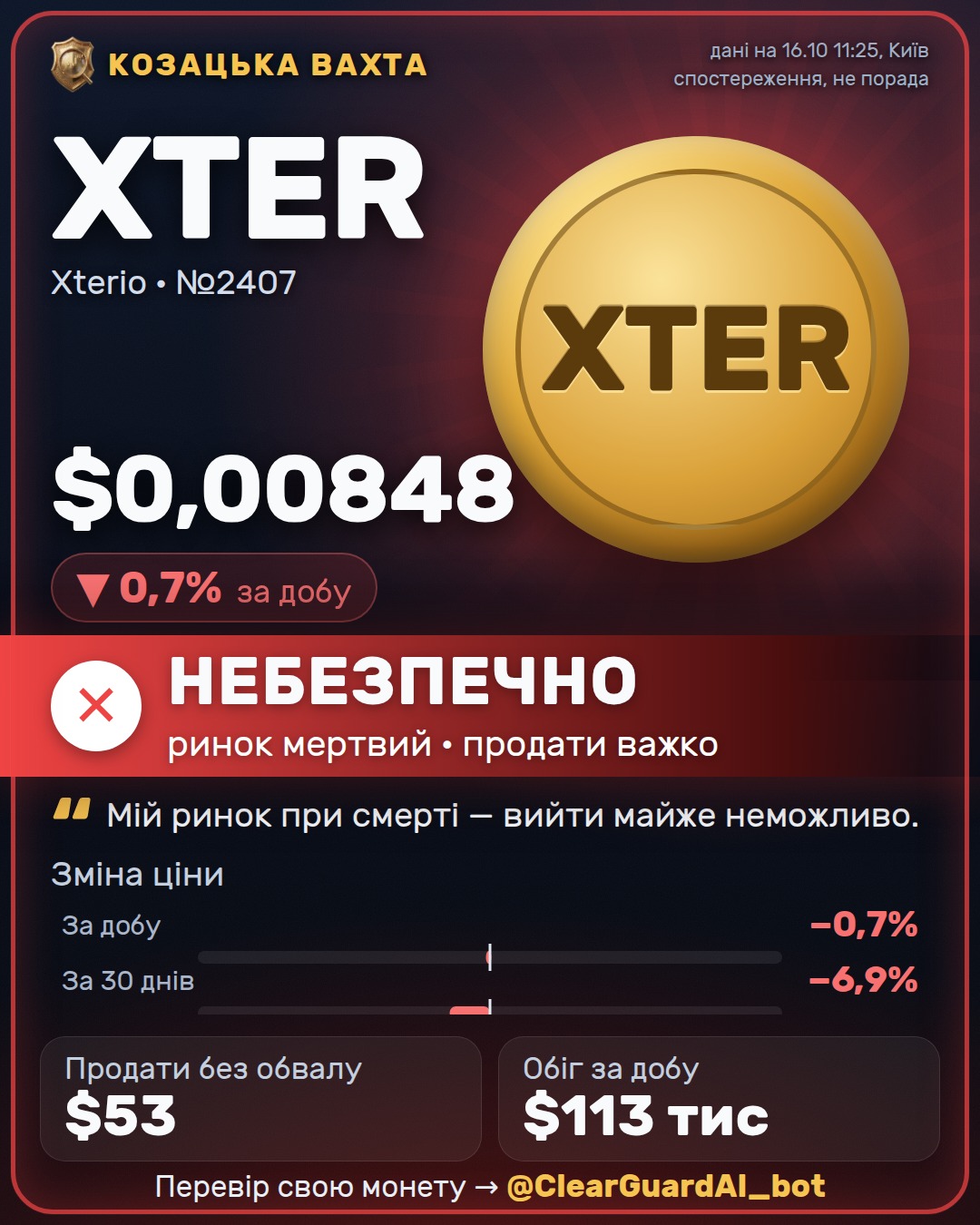 XTER · Xterio — НЕБЕЗПЕЧНО
