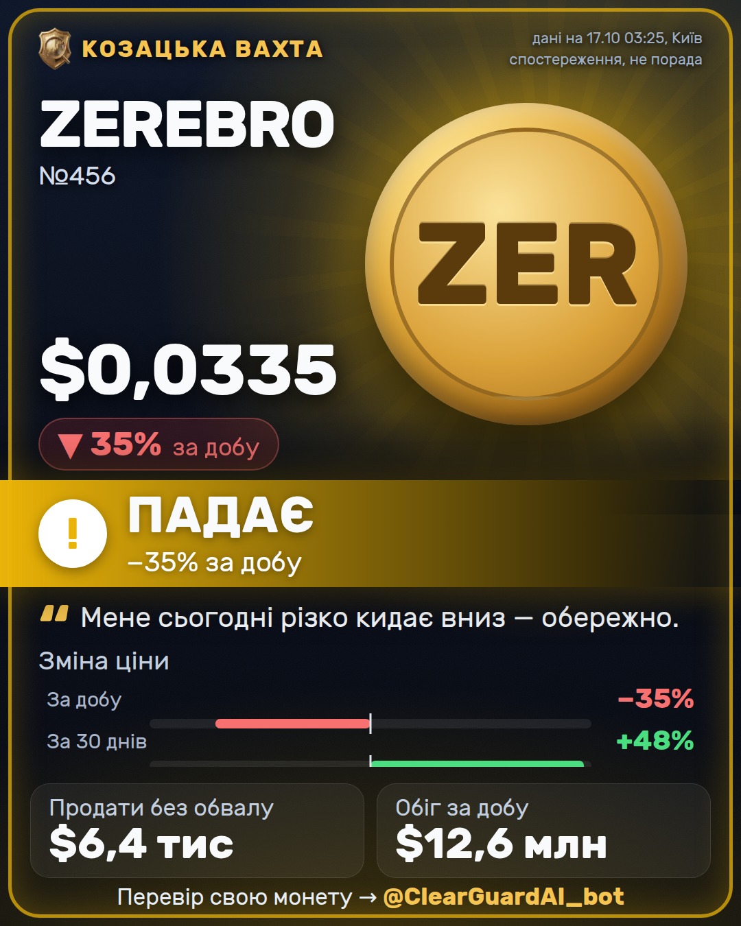 ZEREBRO — НЕБЕЗПЕЧНО