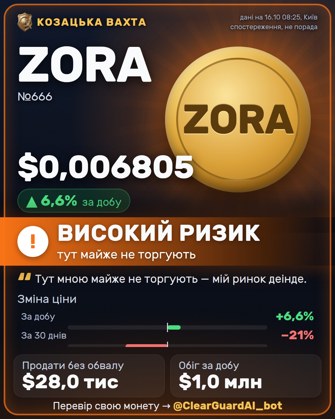 ZORA — НЕБЕЗПЕЧНО